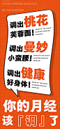 妇科私密养护大字报-源文件