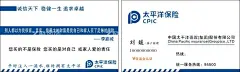 太平洋保险名片  - 源文件下载【酷图网】太平洋保险,太平洋logo,太平洋标志,保险,保险标志,保险logo,保险图标,太平洋图标,太平洋海报,保险海报,太平洋素材,