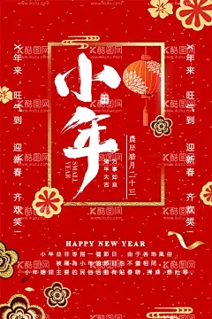 小年  - 源文件下载【酷图网】小年纳福,小年,小年海报,小年年夜饭,小年美食,过小年,送灶神,猪年,团圆饭,灶神,过大年,传统习俗,小年夜,祭灶神,灶王爷,灶神像,新年海报,年画,中国年,中国元素,祥云,新年快乐,小年快乐,