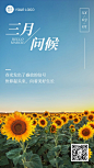 通用3月你好祝福实景手机海报