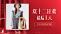 时尚双十二服装女装海报banner