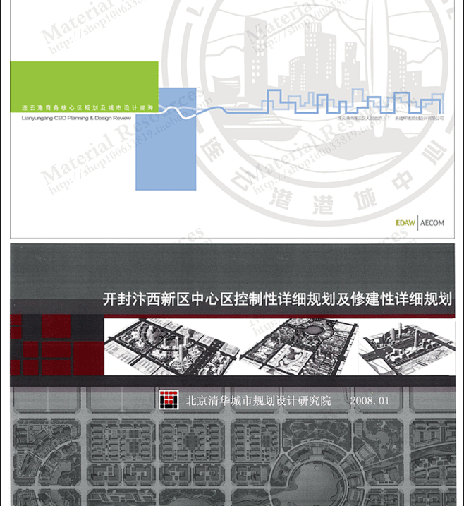 建筑景观规划方案文本设计标书排版封面封底...