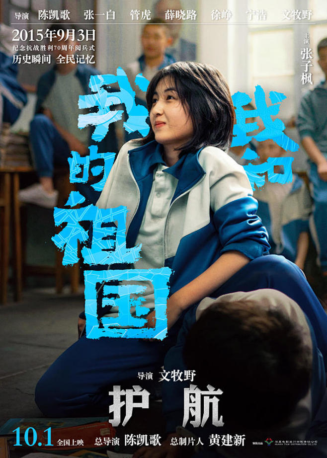 角色海报 #01我和我的祖国电影预告正式...