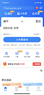 智行火车票