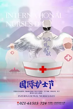 高档护士节活动宣传展板
