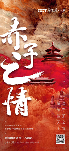 芭蕉寺秃和尚采集到华侨城