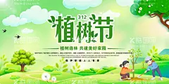 植树造林共建美好家园宣传栏设计  - 源文件下载【酷图网】312植树节,植树节,植树造林,植树,种树,共建美好家园,保护环境,