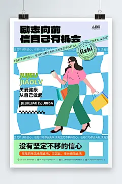 互联网励志热词拒绝焦虑日签海报-众图网
