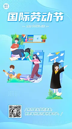 五一劳动节祝福教育行业通用劳动节祝福插画手机海报