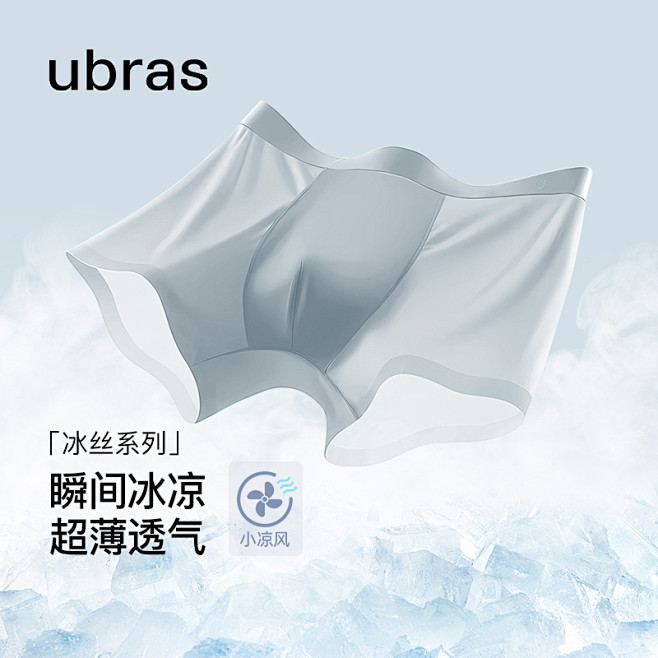 ubras内裤男士干爽亲肤超薄透气速干纯...