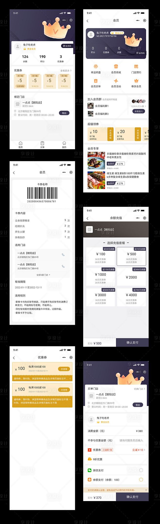 奶茶会员点单页设计-源文件