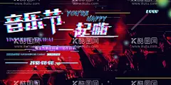 音乐节  - 源文件下载【酷图网】音乐节,音乐梦想秀,音乐节海报,狂欢音乐节,音乐盛典,音乐海报,酒吧演唱会,音乐大赛,国际音乐节,校园音乐节,彩虹,色彩丰富,音乐节展板,音乐节展架,草莓音乐节,摇滚音乐节,大学生音乐节,音乐节背景,音乐节舞台,音乐节演唱会,音乐节设计,中国音乐节,流行音乐节,音乐节晚会,音乐会,梦想秀