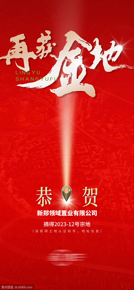 地产再获金地海报 - 源文件