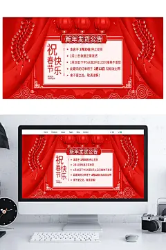 喜庆春节电商快递停运通知