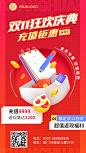 双十一教育行业通用会员充值优惠3D手机海报