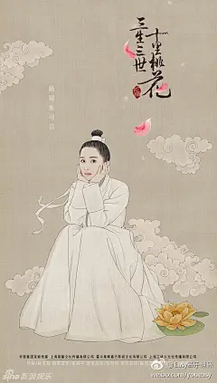 临近收官之际，电视剧《三生三世十里桃花》精心发布了一组工笔主题海报，传神描绘出白浅（#杨幂# 饰）与夜华（#赵又廷# 饰）曲折而美妙的三重情缘。 ​​​​