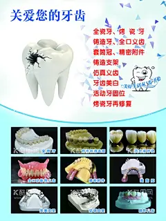口腔图板  - 源文件下载【酷图网】传单,图板,展架,写真,名片,