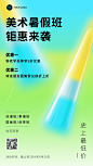 夏季招生美术兴趣班招生弥散风手机海报