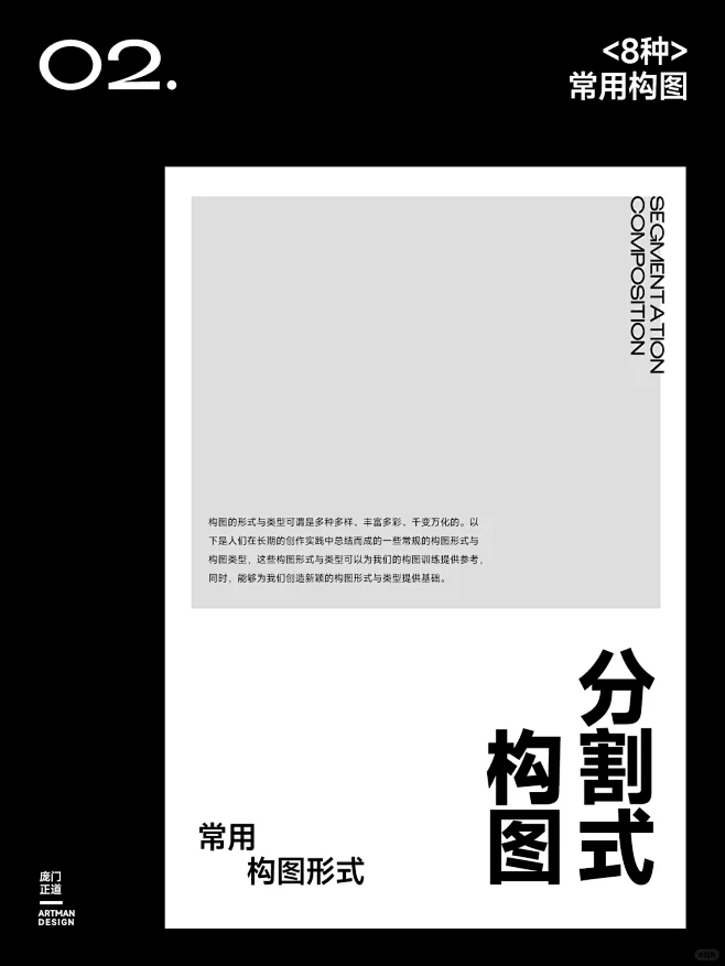 送你8种最常用的版式构图，抄起来！