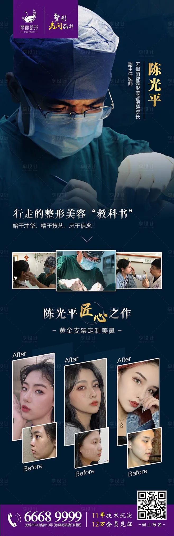 医美整形医生专家海报-源文件分享-ywjfx.cn-花瓣网