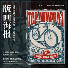 时尚是个轮回！9 组复古版画风格海报

经典的版画海报在数十年和数百年前就很流行，现在用来展示产品也不会过时。分享一组衔接班同学们新学的版画海报，给大家亿点点灵感！

#设计师就业衔接班 学员作业# 一次 get 多种海报风格！想学私戳我呀 ​​​​