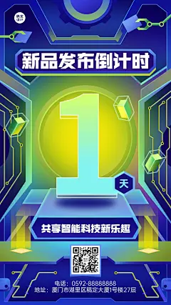 科技风互联网产品倒计时套系海报