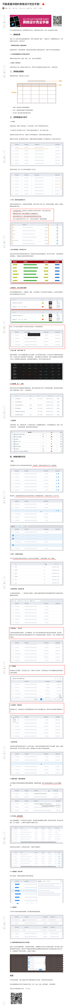 花（hua）采集到设计交互文档