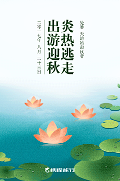 【处暑文案海报】三候气温逐步降，且看海报借势忙！_秋风