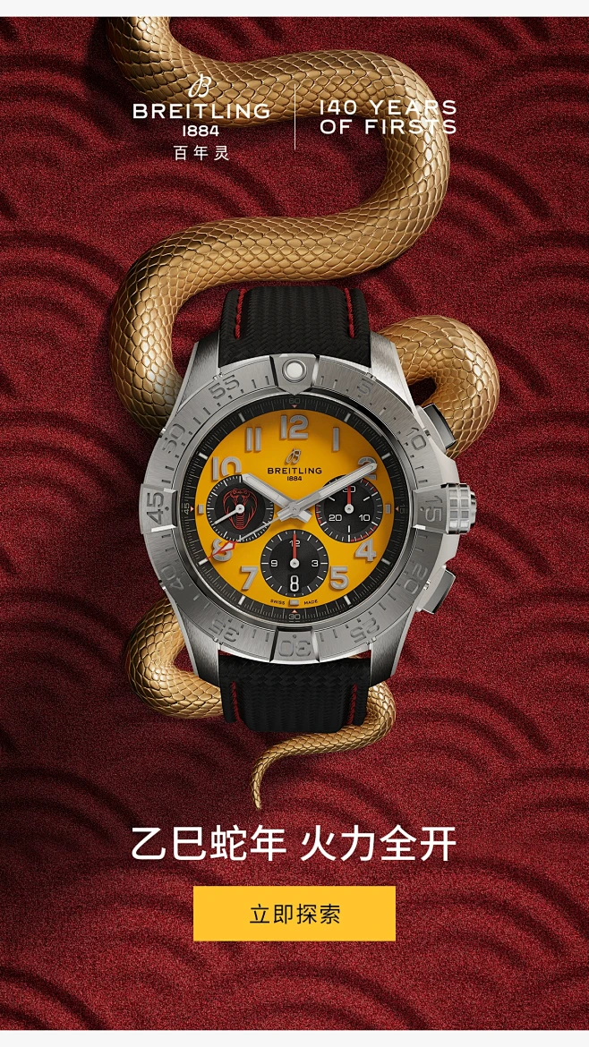 BREITLING百年灵官方旗舰店