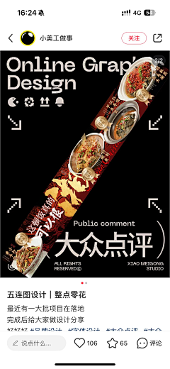 刘娃哈采集到Monster----五图套餐图