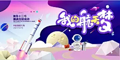 梦幻色彩我的航天梦神舟十三号宣传海报展板