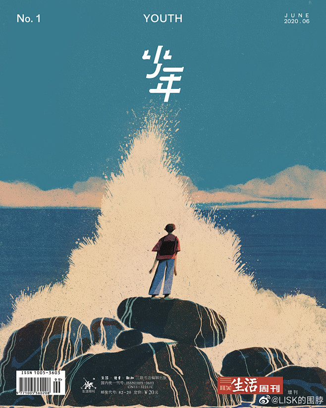 给@三联生活周刊 的面向青少年的新创刊号 《少年》画的封面和内页～^_^ 希望大家不要盗图商用，感谢封面图对我很重要。这段时间心态有点崩，事情 ...