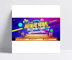 强年中庆促销海报|年中庆,超强年中庆,年中庆典,整点免单,大抽奖,免单,五角星,礼品盒,热气球,超值兑换,舞台设计,促销海报,公司年中庆,海报设计,庆典海报,周年庆典海报,开业庆典海报,公司庆典海报,海报素材,广告设计模板,源文件下载。