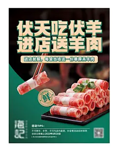 火锅店羊肉海报-素材库-sucai1.cn