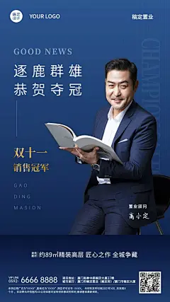 双十一房地产中介表彰颁奖实景喜报
