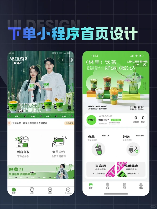 饮品类点单小程序UI首页设计合集 - 小红书-花瓣网