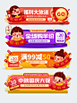 中秋国庆节放假活动促销入口胶囊海报-蜂图网
