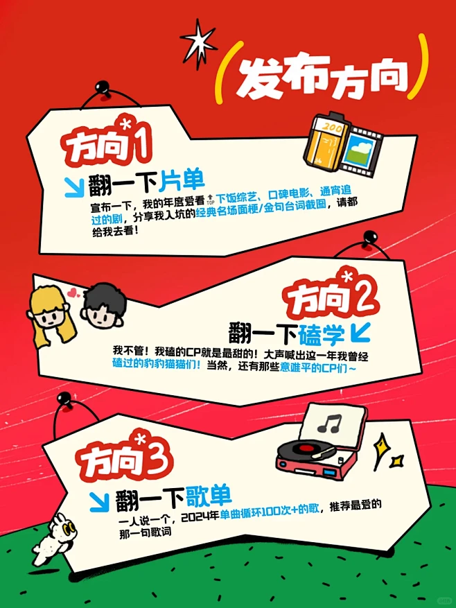 长话短说，2024翻篇啦～ - 小红书