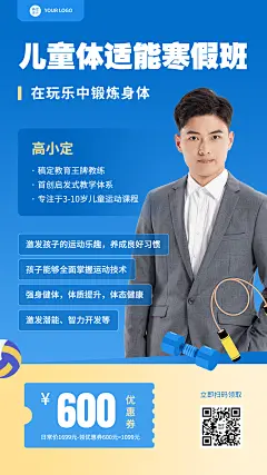 儿童体适能寒假班课程招生创意竖版海报