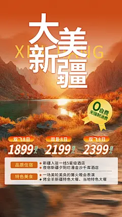 旅游度假宣传海报