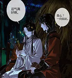 天官赐福漫画,谢怜抽了下下签,感慨花城运气好,花花:一向如此