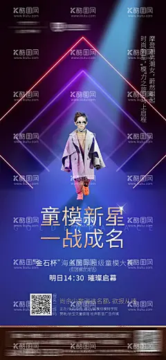 地产童模走秀创意微信海报  - 源文件下载【酷图网】海报,地产,童模,走秀,大赛,蓝金,儿童,