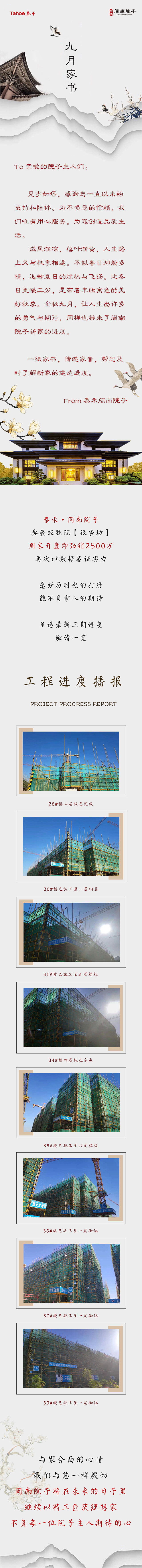 九月家书