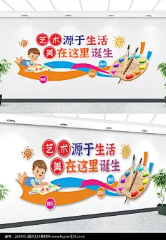  校园美术室绘画室文化墙