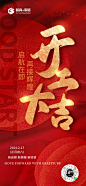 开工大吉
