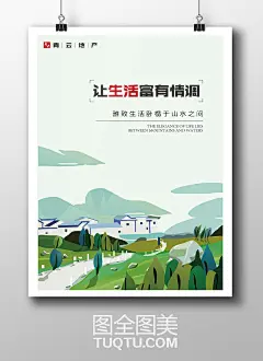 创意房地产海报插画设计AI矢量素材,AI矢量房地产海报素材,唯美地产插画背景,精美地产插画海报设计,山水插画,树木,小溪河流,远山,山脉,故乡风景插画素材,石头,房屋建筑插画设计模板,时尚插画地产背景-正版/房地产素材-AI矢量分层/矢量图--图全图美-正版原创商业图库-原创设计素材 