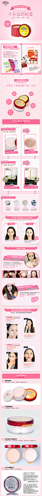 散粉详情页 粉色 可爱 韩妆品牌 产品实拍对比图 时尚达人