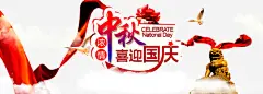 浓情中秋喜迎国庆海报高清素材 中秋 中秋海报 中秋节日海报 其他 双节日海报 国庆 国庆海报 国庆节日海报 庆海报 海报banner 平面广告 设计图片 免费下载