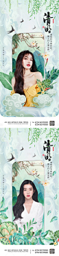 医美清明节气海报-源文件