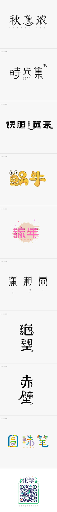 Ben-Li采集到字体